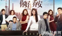 电视剧你好乔安在线观看,职场女性的成长与蜕变之旅